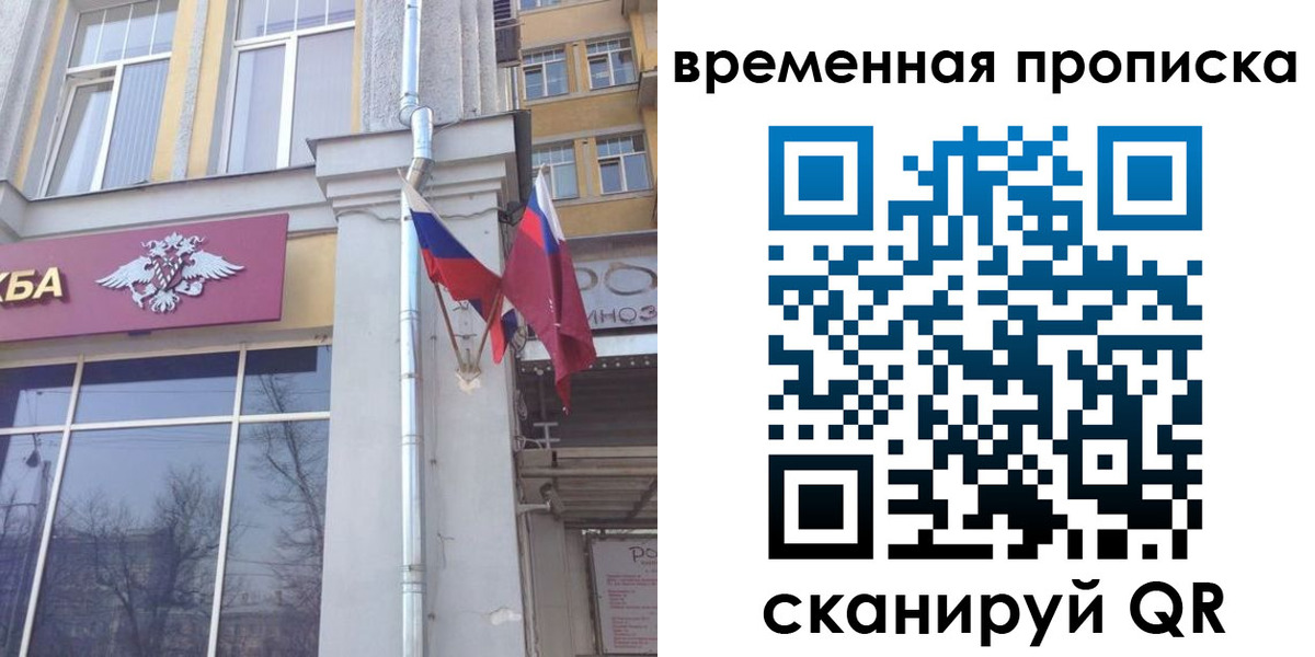 прописка для школы в Уфе