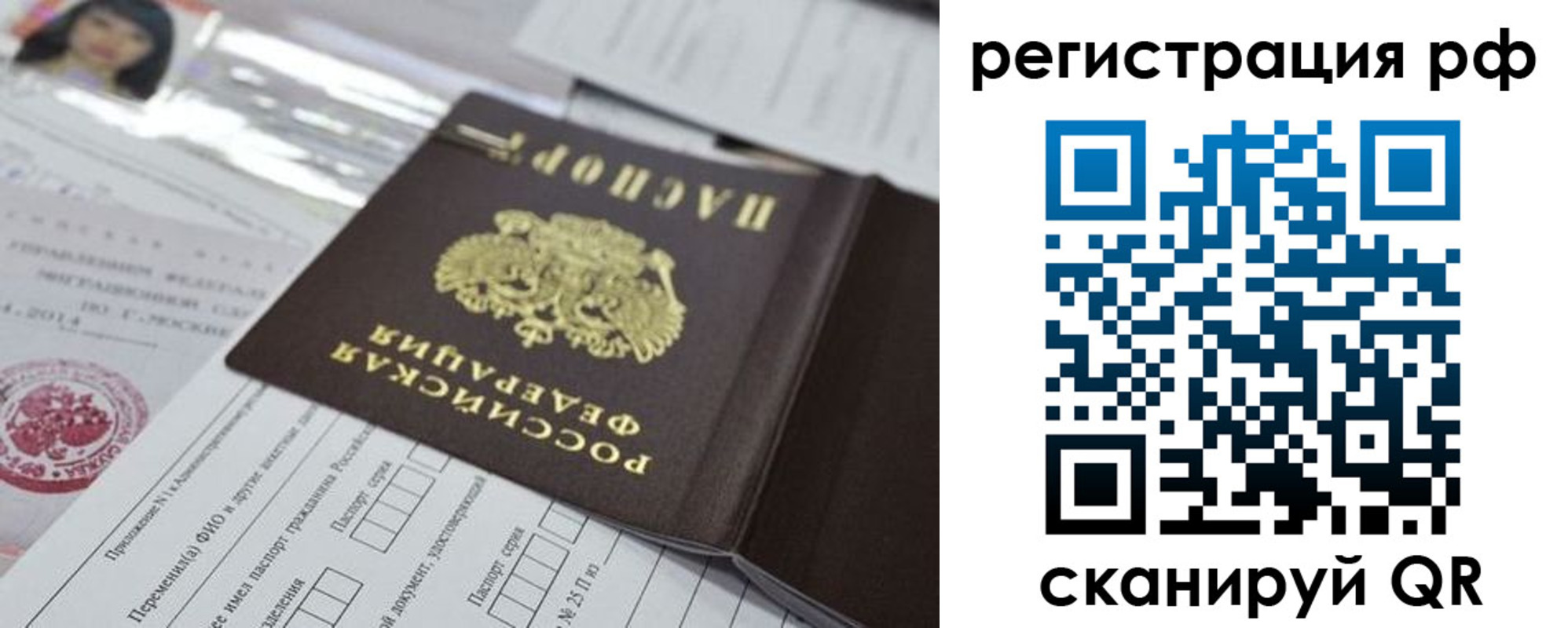 временная регистрация гарантия в Уфе