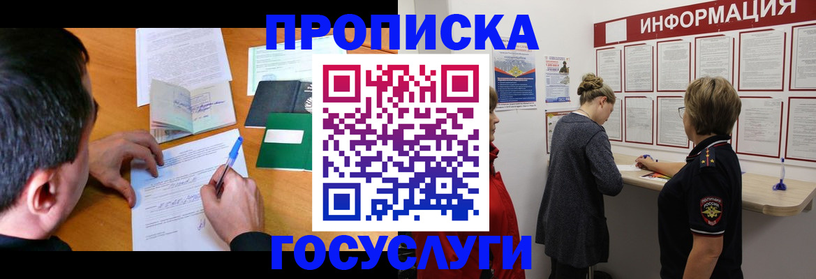 прописка гарантия в Уфе