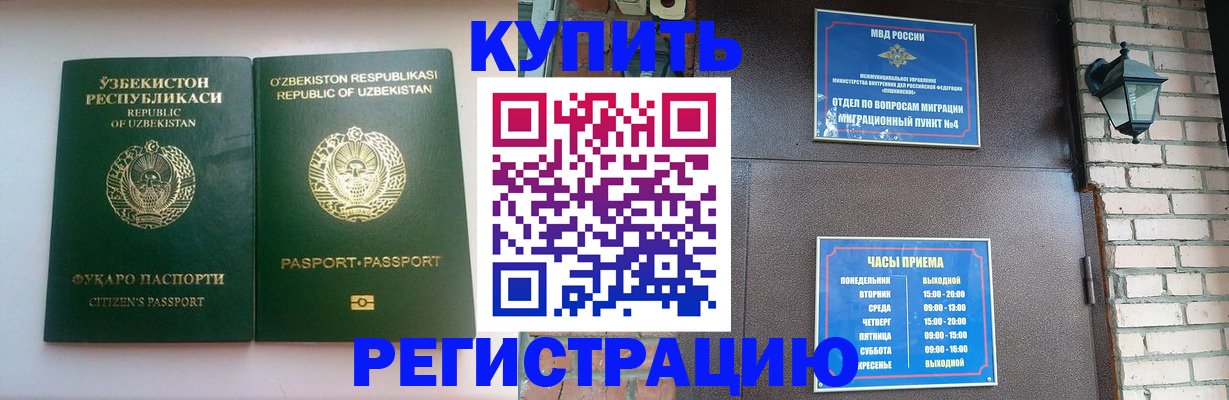 временная регистрация в Уфе
