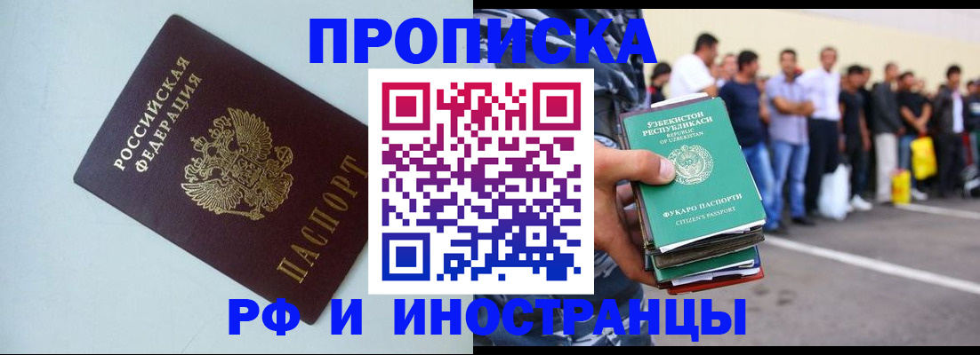 временная регистрация для школы в Уфе