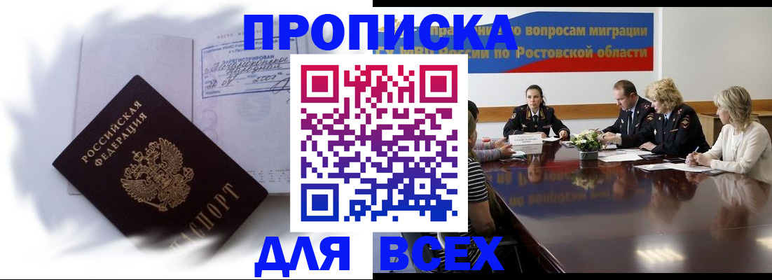 прописка 2025 в Уфе