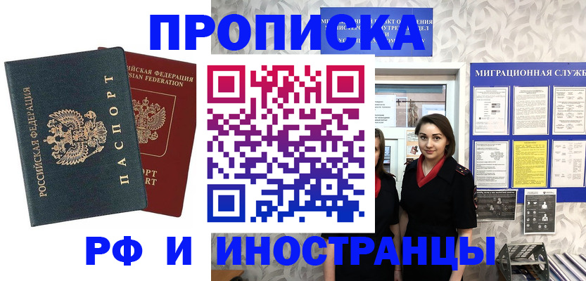 прописка регистрация в Уфе