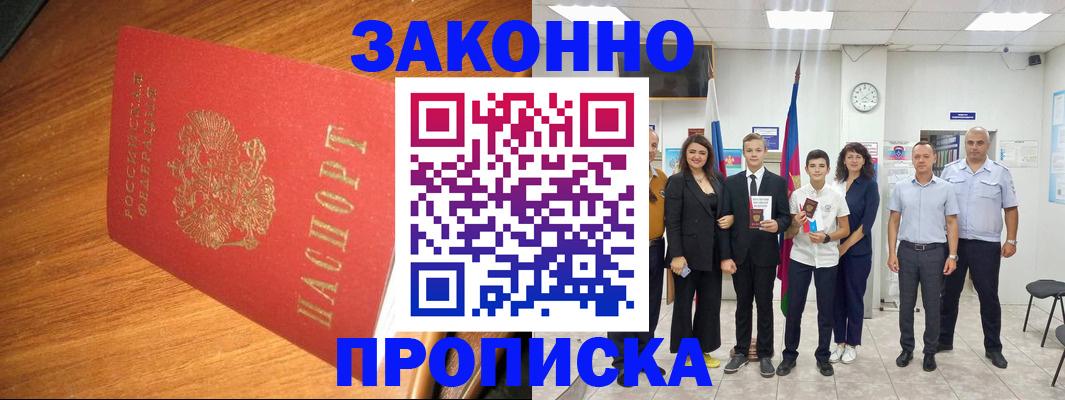 прописка штамп в Уфе